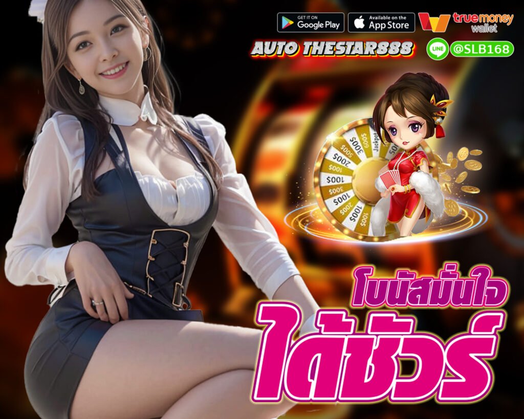 AUTO-THESTAR888 free